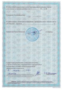 Лицензия (полная)_page-0002