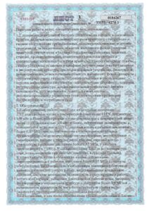 Лицензия (полная)_page-0005