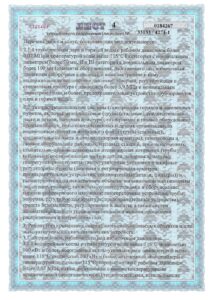 Лицензия (полная)_page-0007