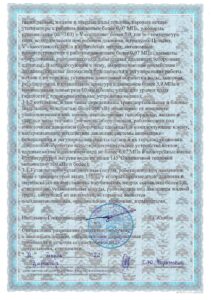 Лицензия (полная)_page-0008