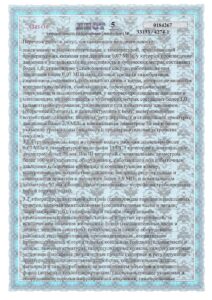 Лицензия (полная)_page-0009